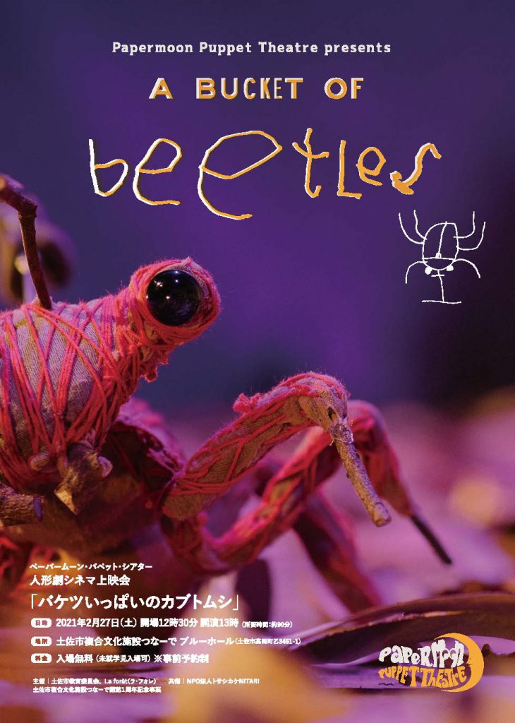 チラシ表面：人形の一部に、手書きの文字 beetles
